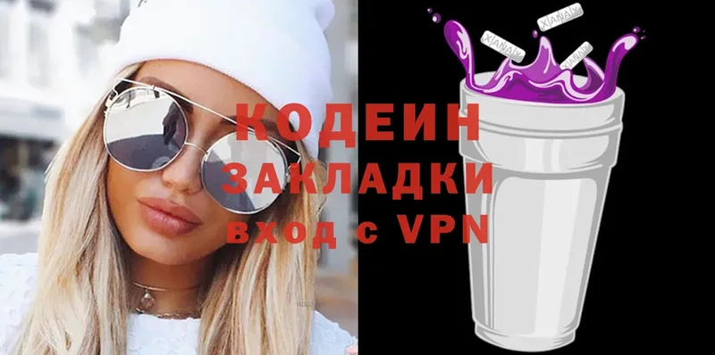 Кодеин Purple Drank  купить наркоту  Хотьково 